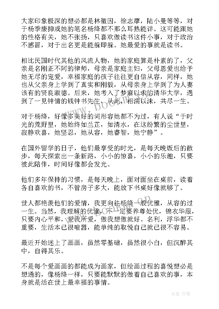 最新杨绛窗帘读后感悟 杨绛传读后感(精选9篇)