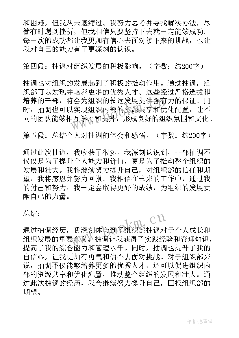 组织部党费专户账务处理 组织部抽调心得体会(大全5篇)