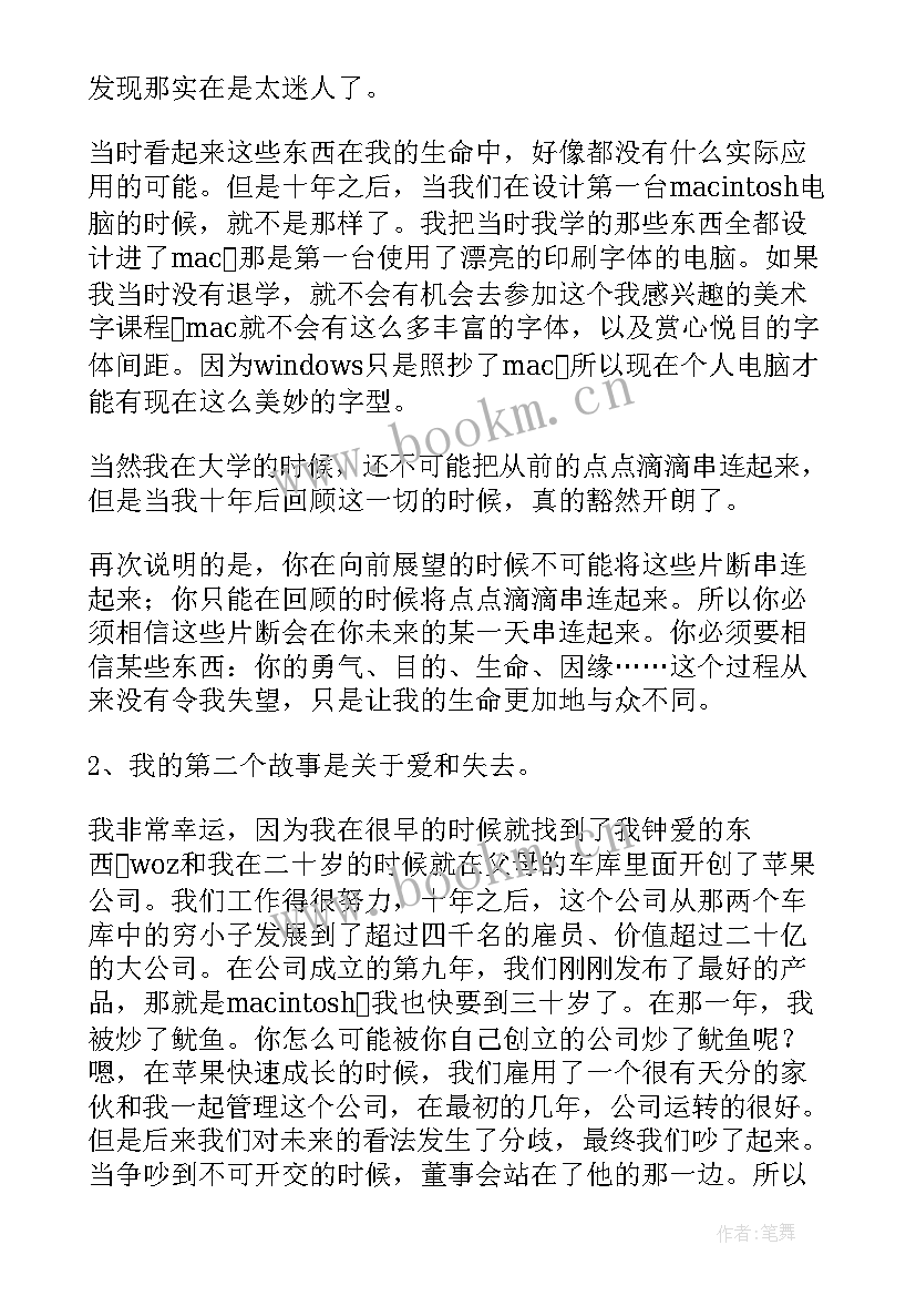 最新乔布斯英语演讲稿中英双语 乔布斯在斯坦福大学的演讲稿(大全5篇)