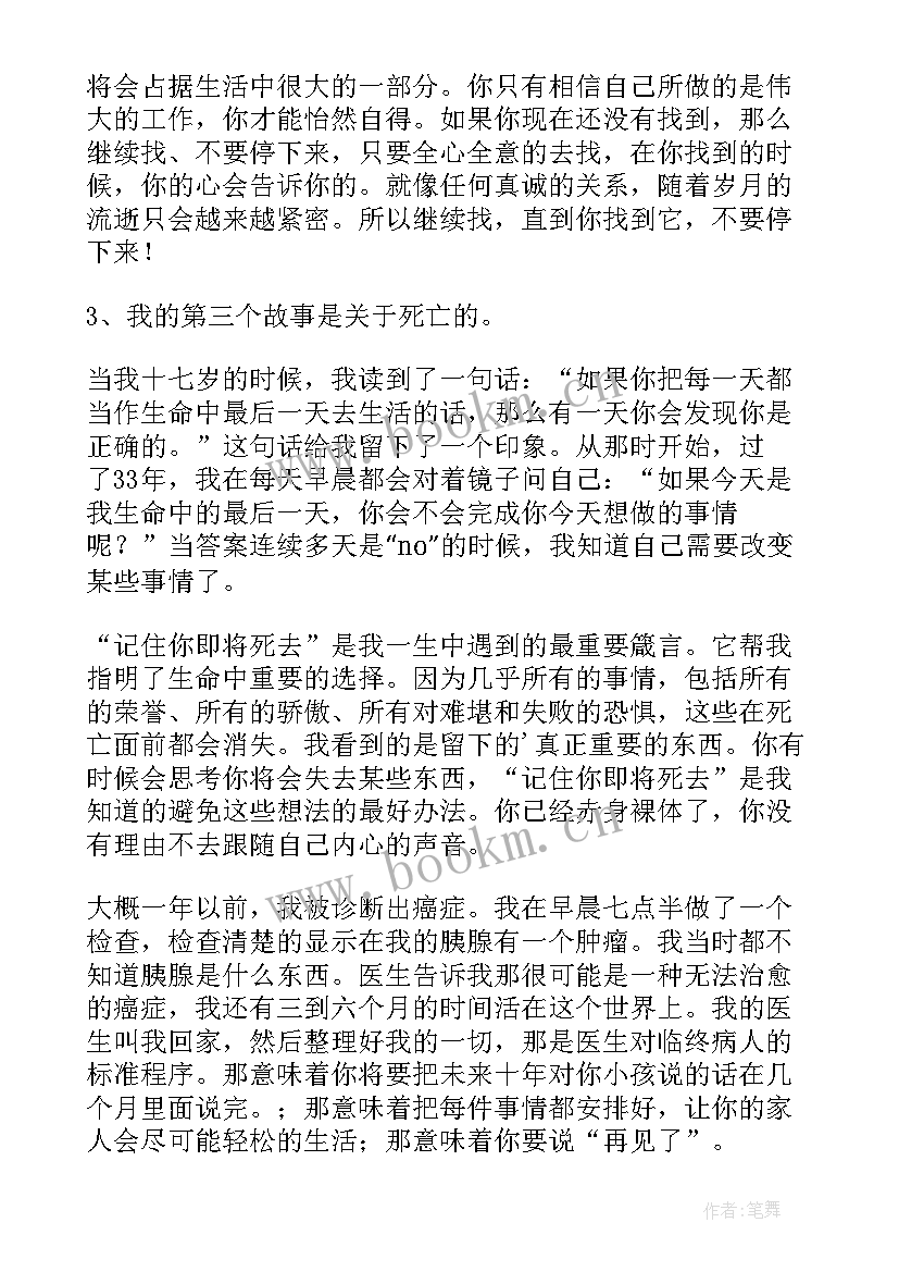 最新乔布斯英语演讲稿中英双语 乔布斯在斯坦福大学的演讲稿(大全5篇)