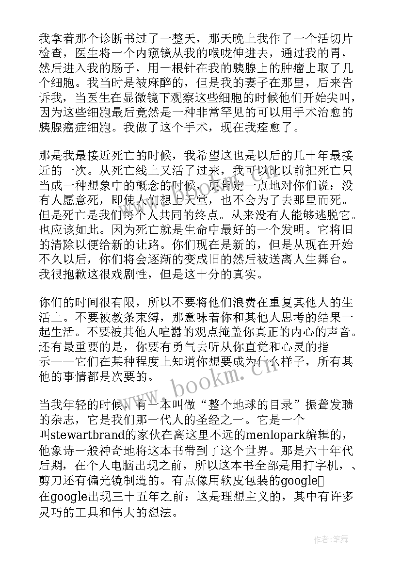 最新乔布斯英语演讲稿中英双语 乔布斯在斯坦福大学的演讲稿(大全5篇)