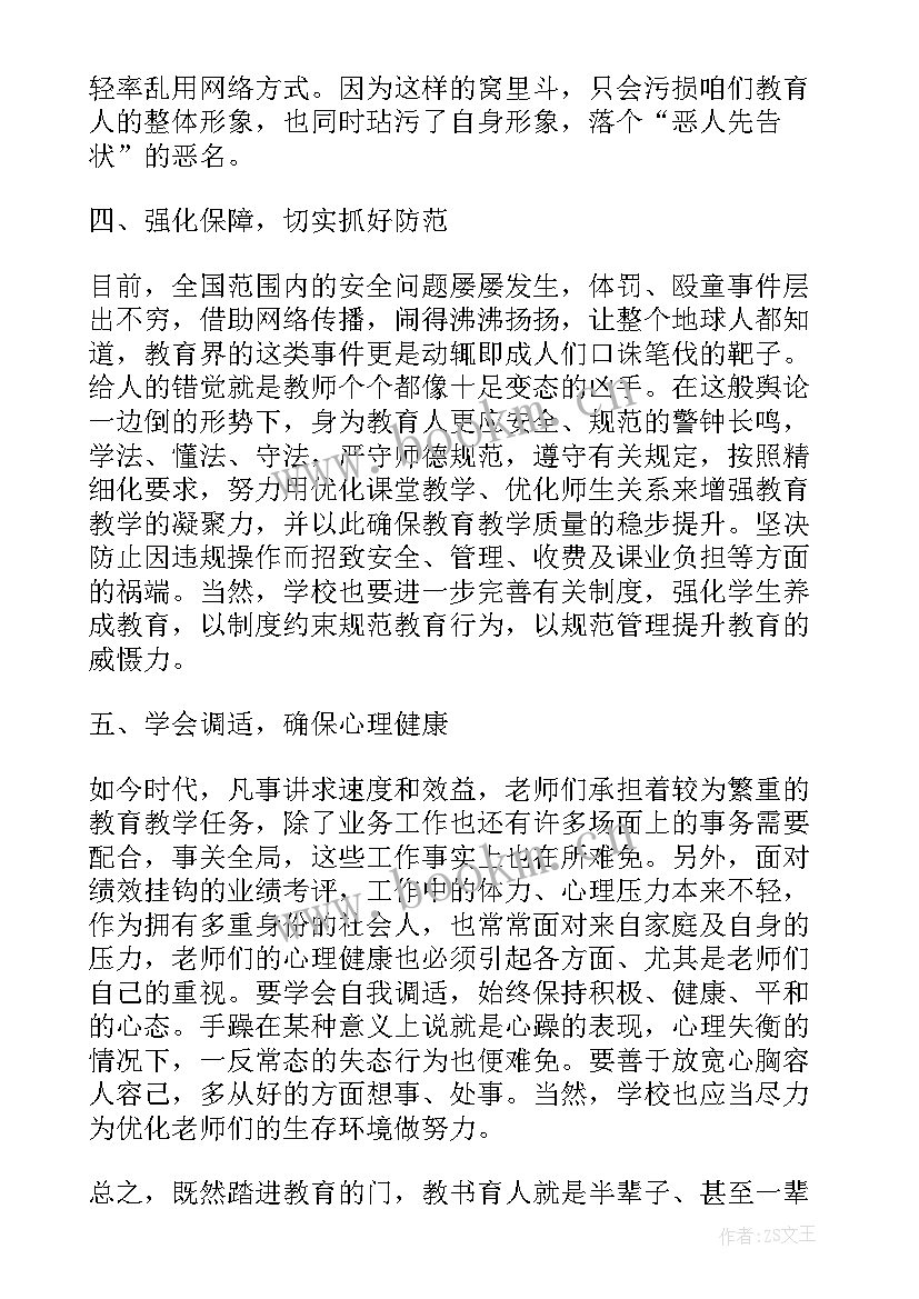 最新有爱就有希望 爱在教师心中学校师德建设发言稿(实用5篇)