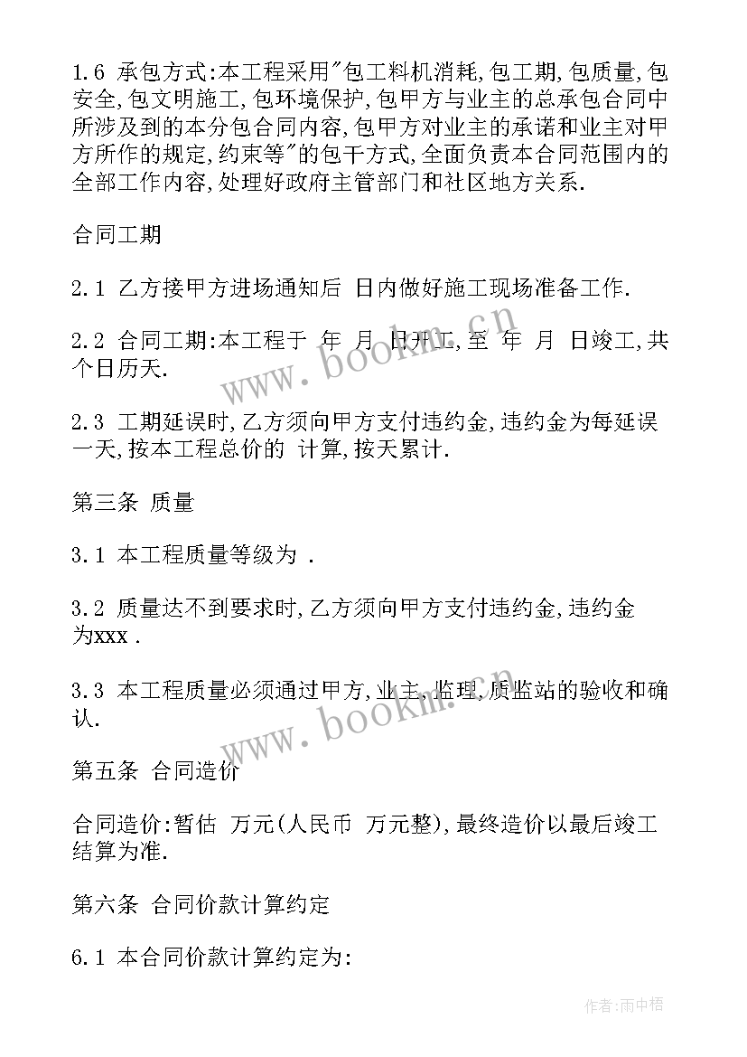 继续履行装修合同如何执行(大全10篇)