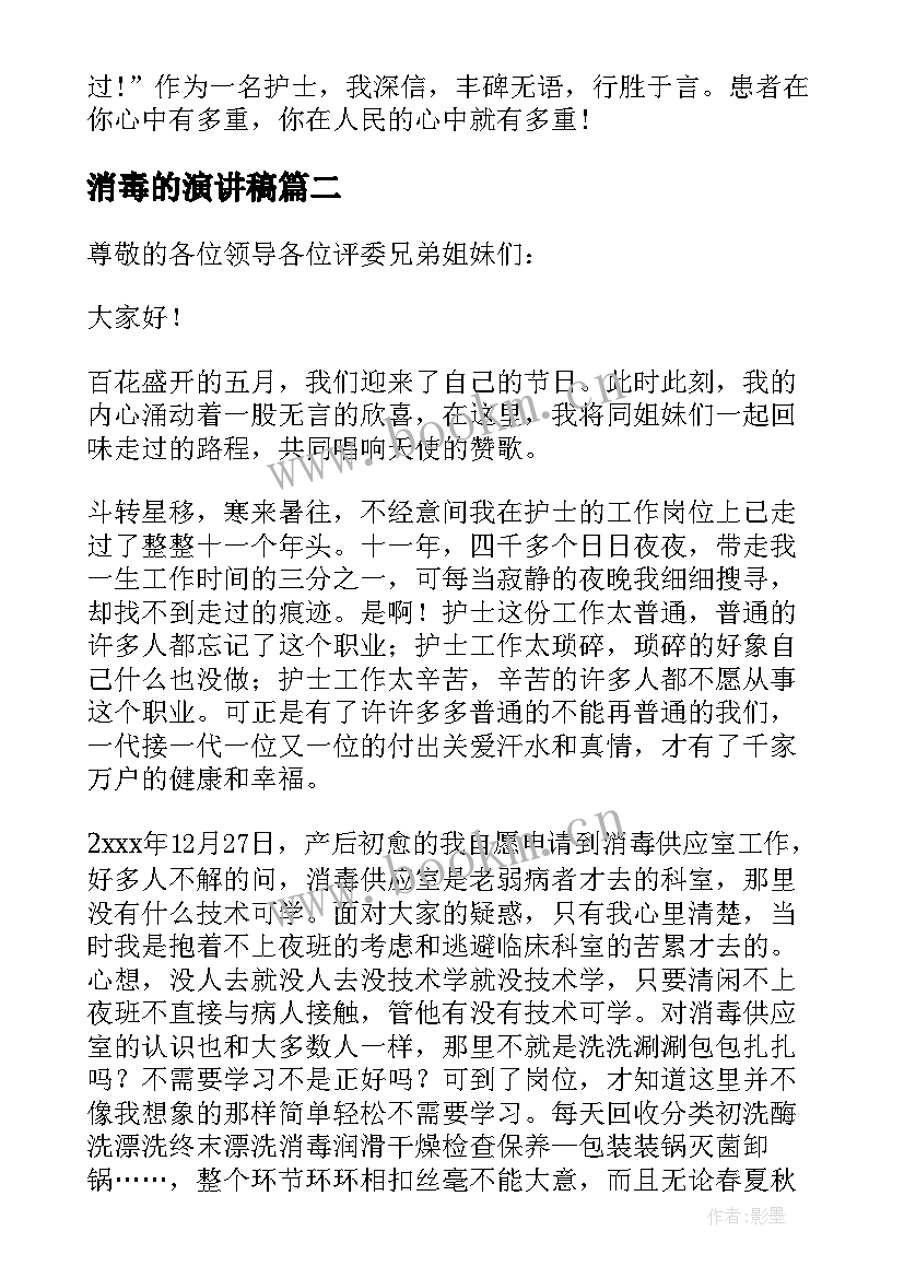 2023年消毒的演讲稿 消毒供应室护士演讲稿(精选5篇)