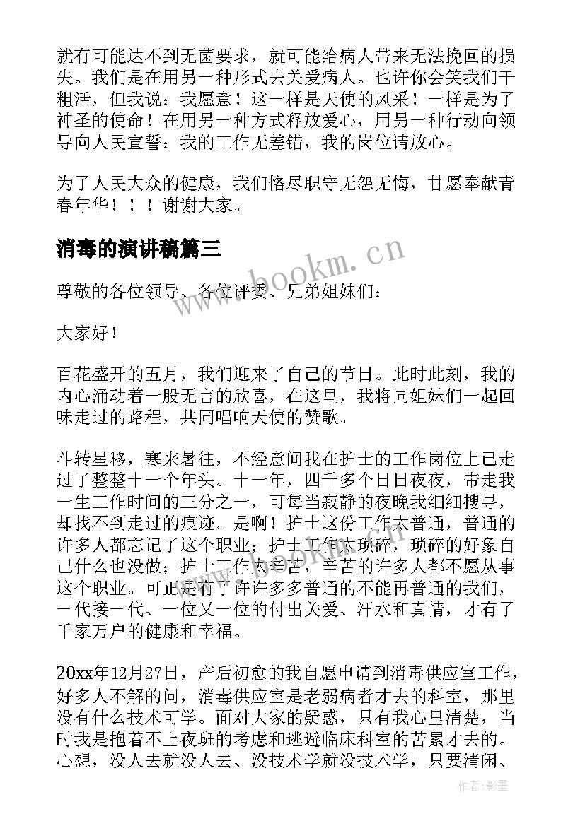 2023年消毒的演讲稿 消毒供应室护士演讲稿(精选5篇)