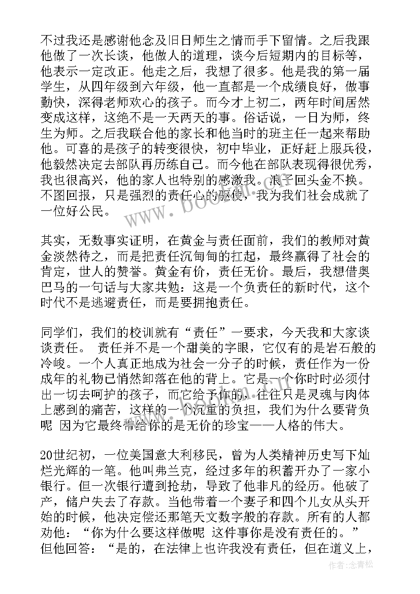 敢于承担演讲稿 承担责任演讲稿(实用5篇)