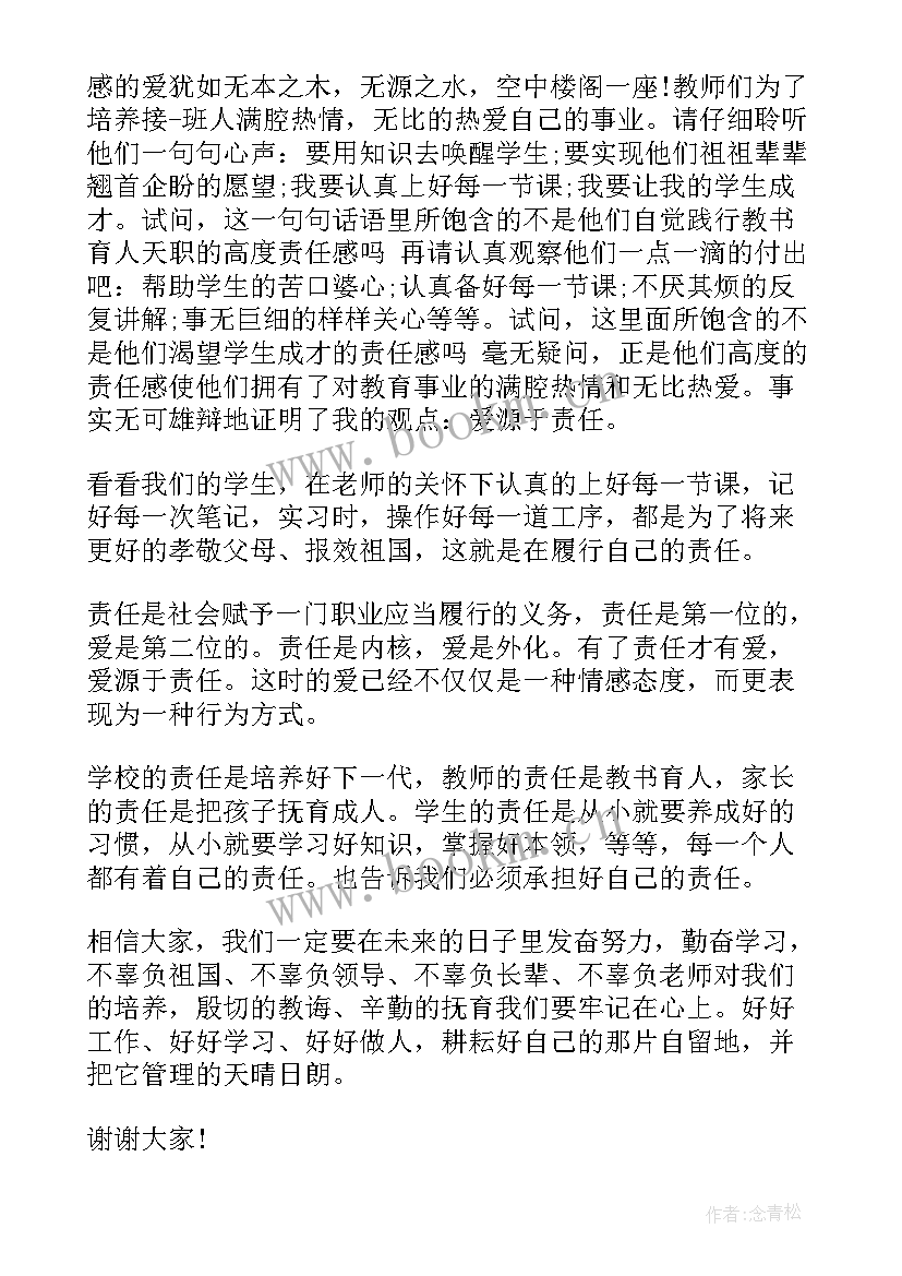 敢于承担演讲稿 承担责任演讲稿(实用5篇)