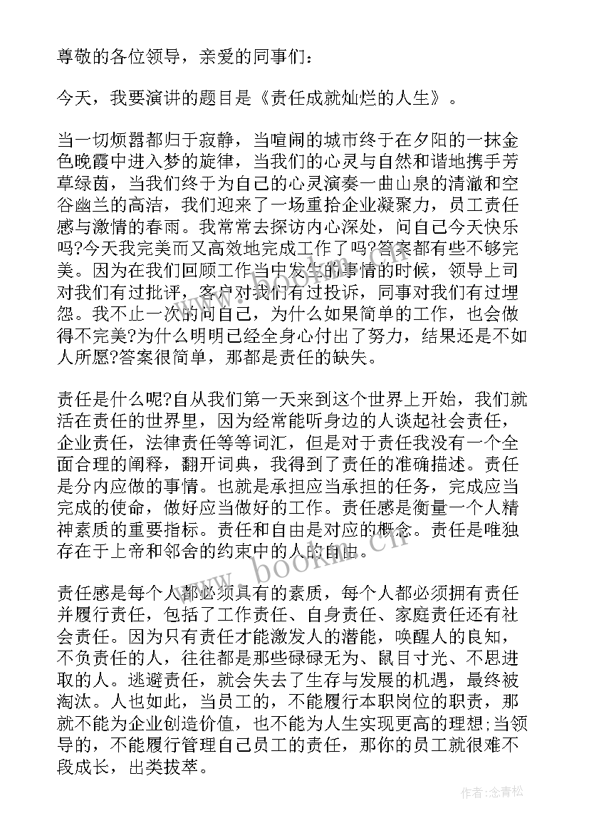 敢于承担演讲稿 承担责任演讲稿(实用5篇)