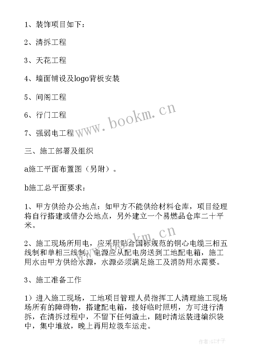 最新施工组织方案包含哪些内容 施工组织设计方案(通用8篇)