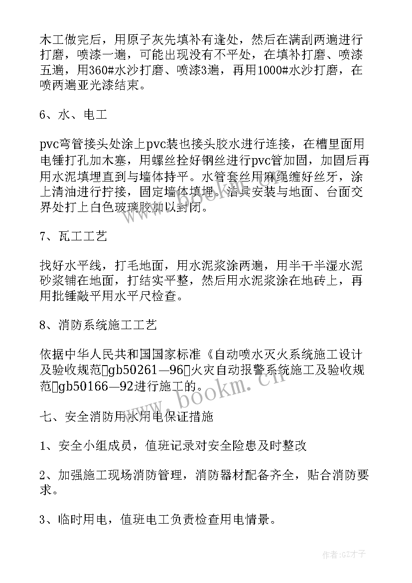 最新施工组织方案包含哪些内容 施工组织设计方案(通用8篇)