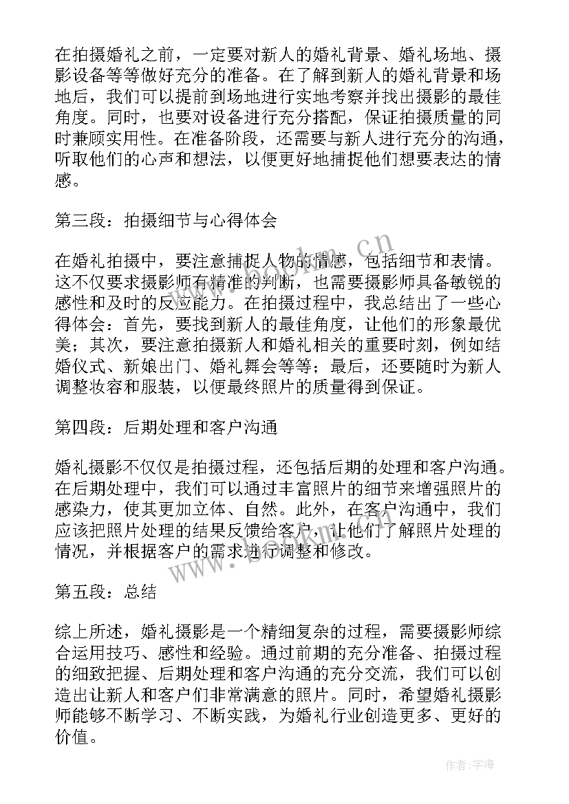 最新结婚吃好喝好的文雅句子(优秀7篇)