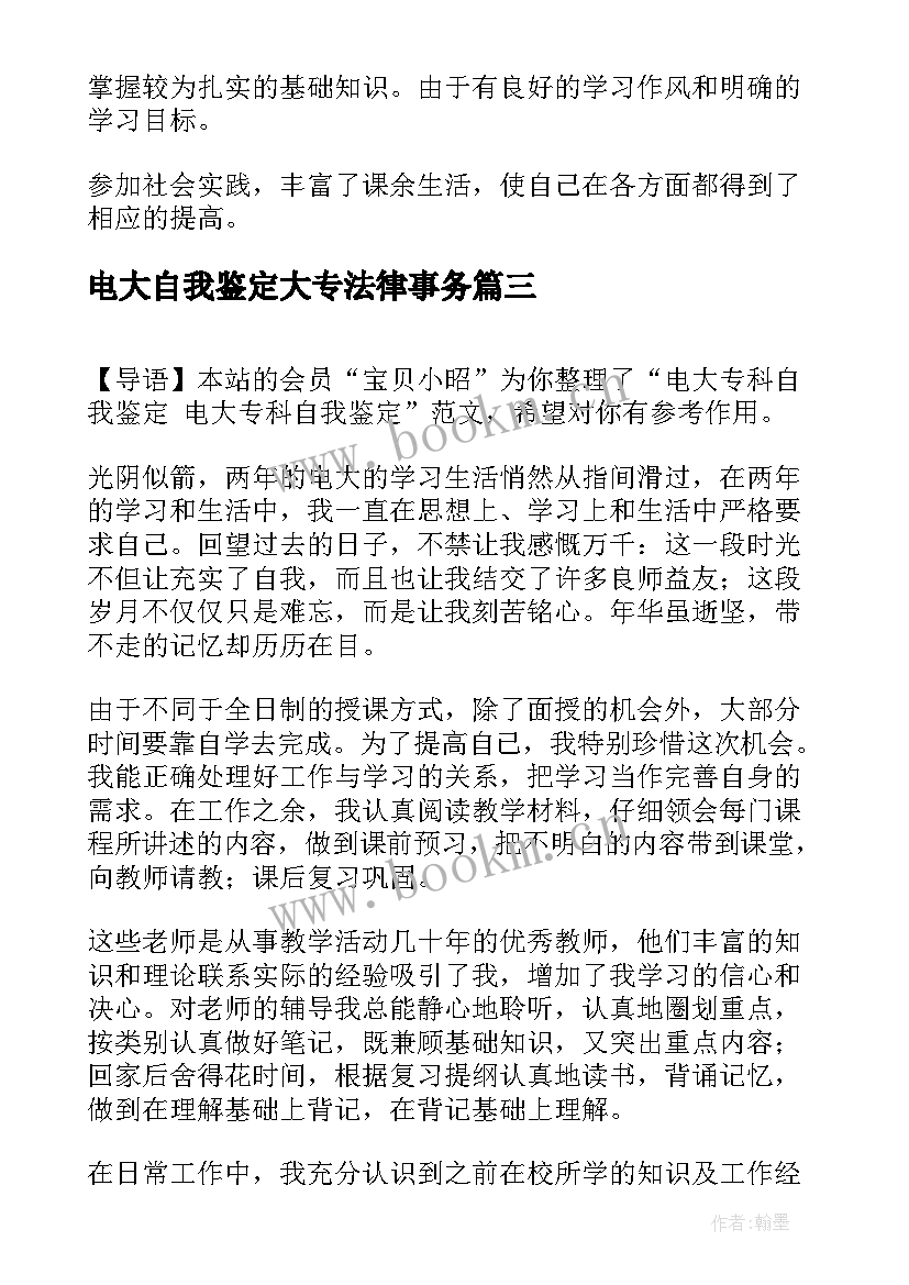 2023年电大自我鉴定大专法律事务 电大专科自我鉴定(汇总5篇)