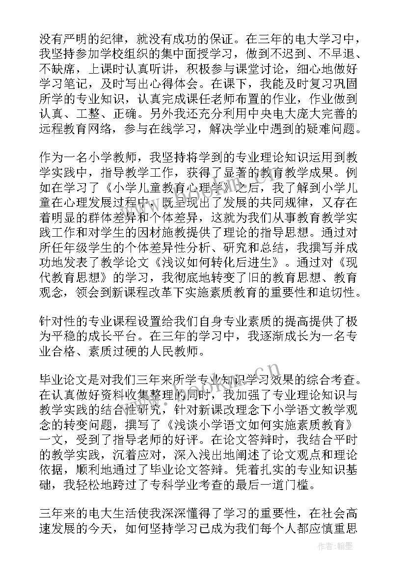 2023年电大自我鉴定大专法律事务 电大专科自我鉴定(汇总5篇)