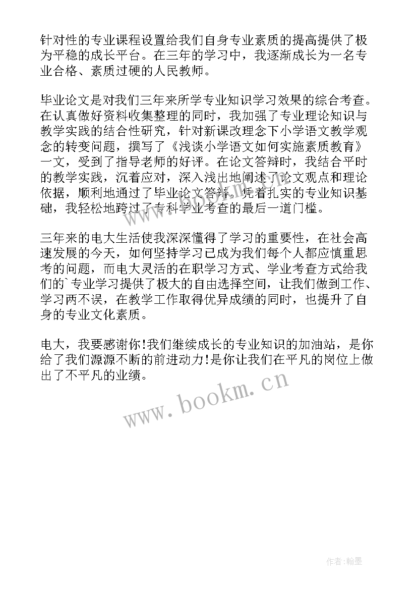 2023年电大自我鉴定大专法律事务 电大专科自我鉴定(汇总5篇)