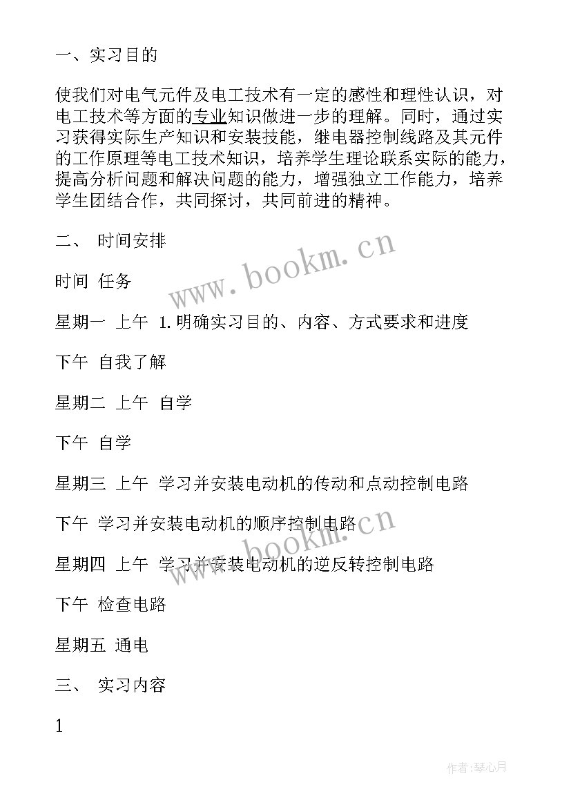 电工自我鉴定与总结(实用8篇)