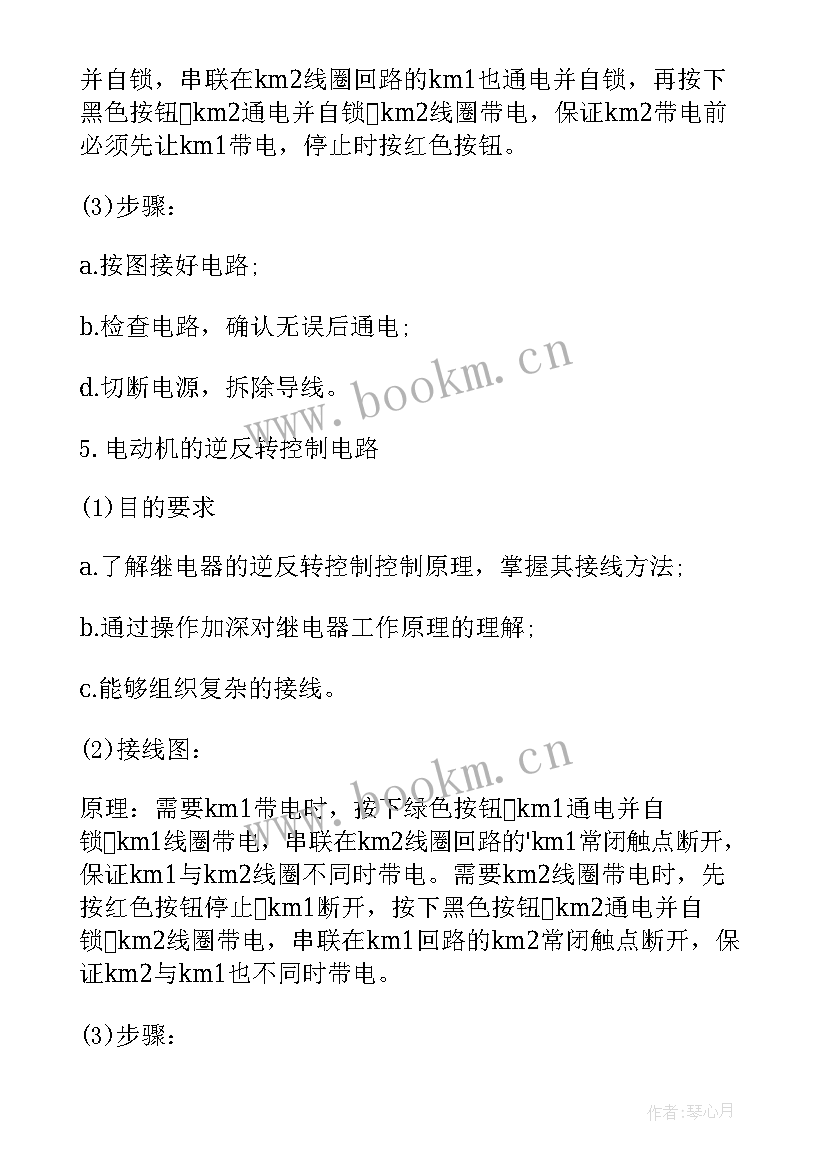 电工自我鉴定与总结(实用8篇)