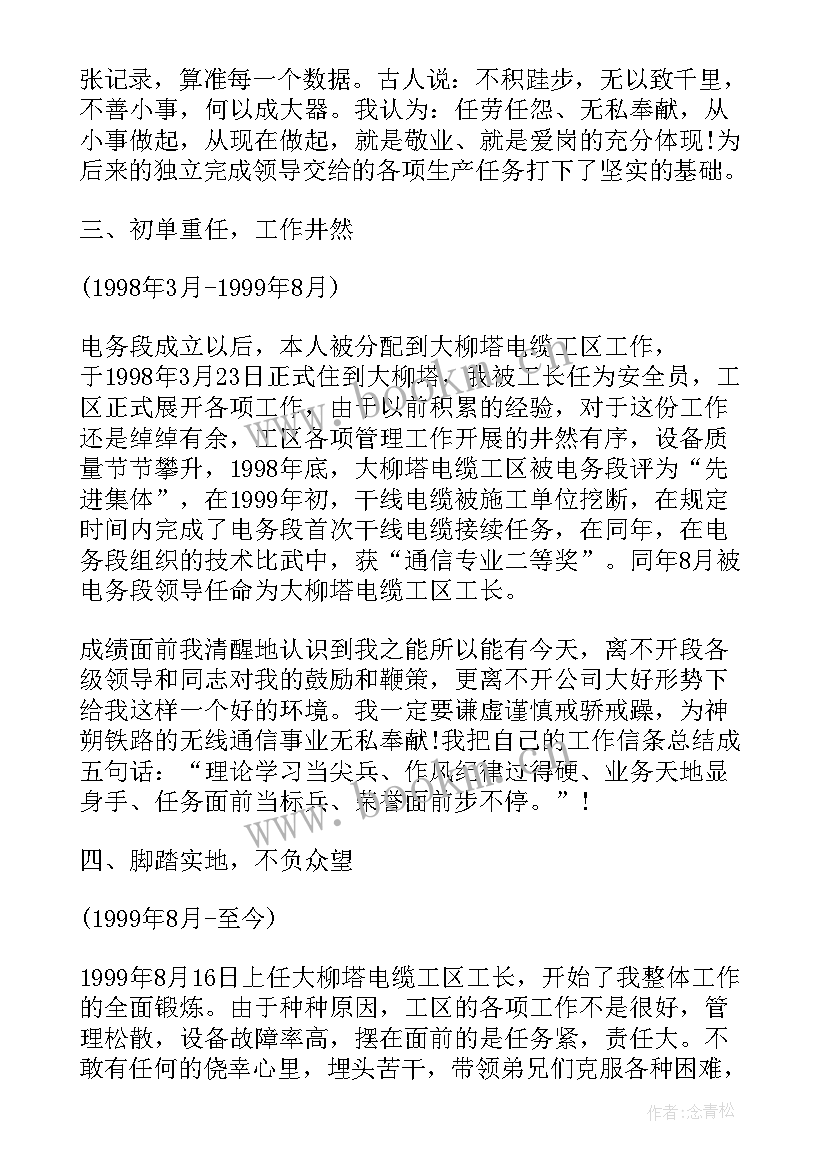 2023年铁路工程专业自我鉴定 铁路工程专业技术工作总结(实用5篇)