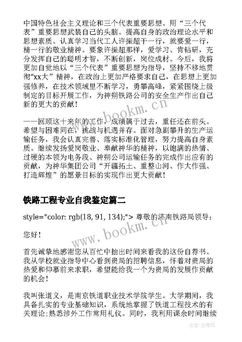 2023年铁路工程专业自我鉴定 铁路工程专业技术工作总结(实用5篇)