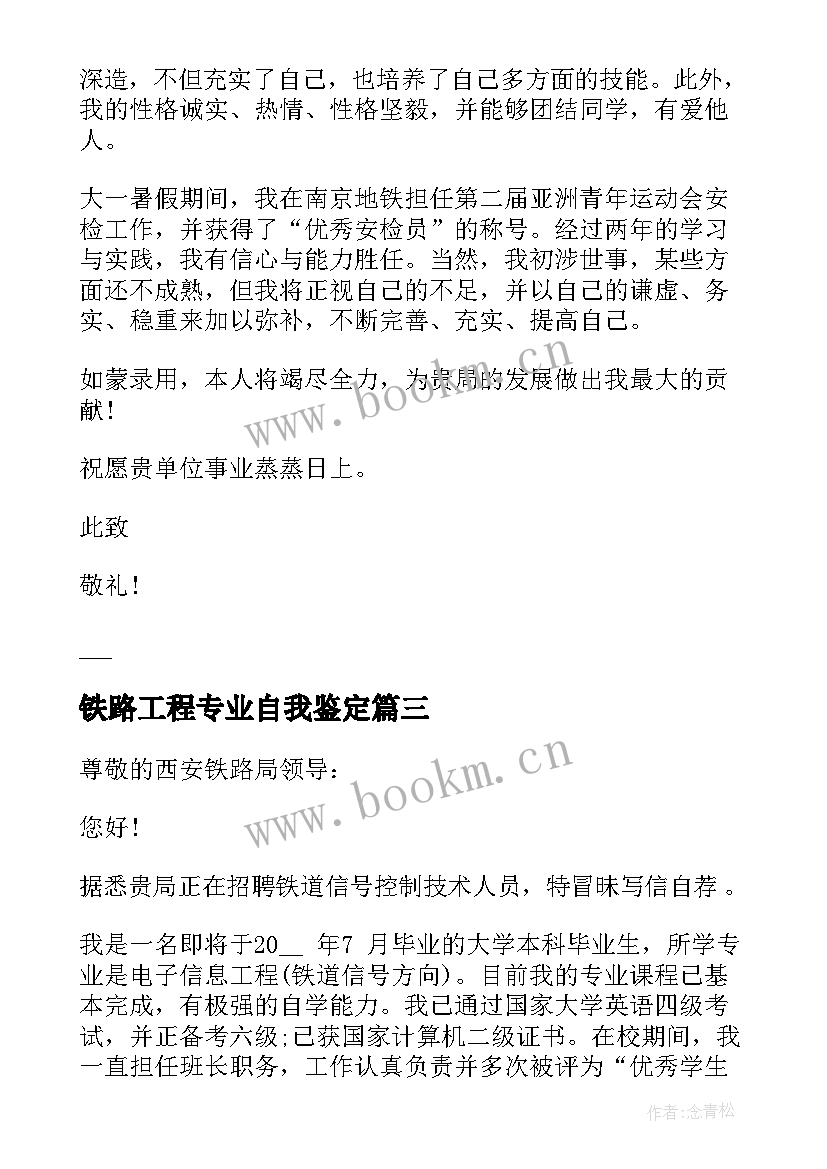 2023年铁路工程专业自我鉴定 铁路工程专业技术工作总结(实用5篇)