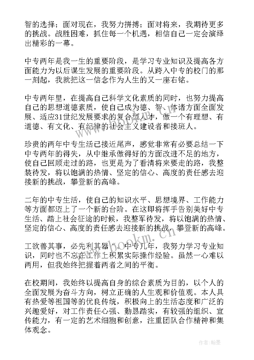 2023年高等毕业自我鉴定 毕业自我鉴定(大全10篇)