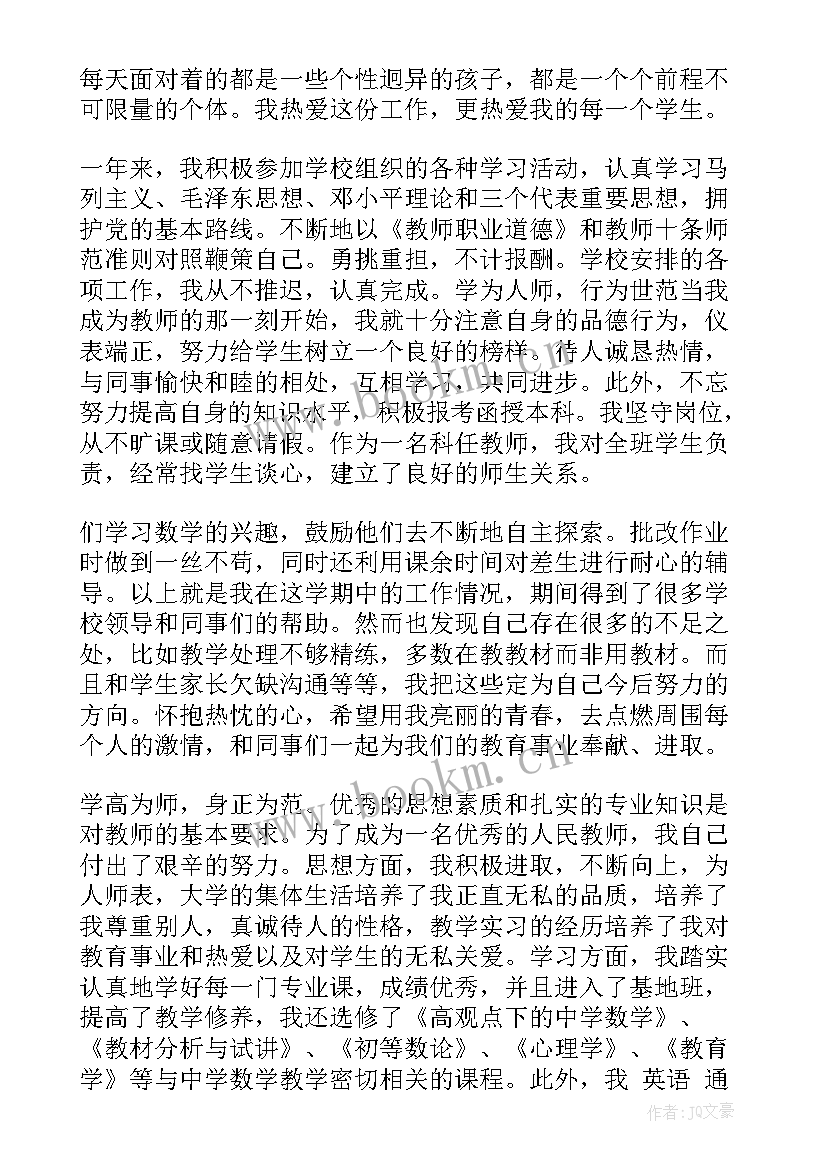 最新在编教师转正个人总结 老师转正自我鉴定(精选5篇)