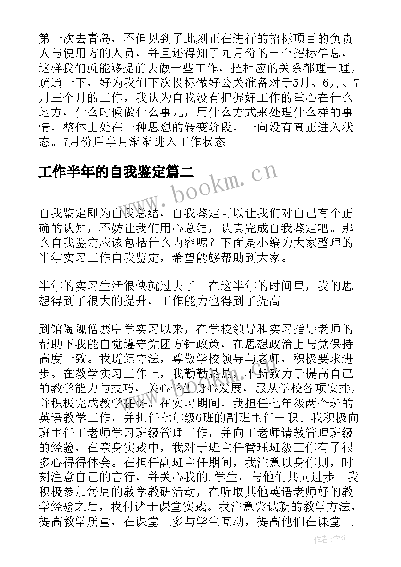 2023年工作半年的自我鉴定 半年工作自我鉴定(大全5篇)