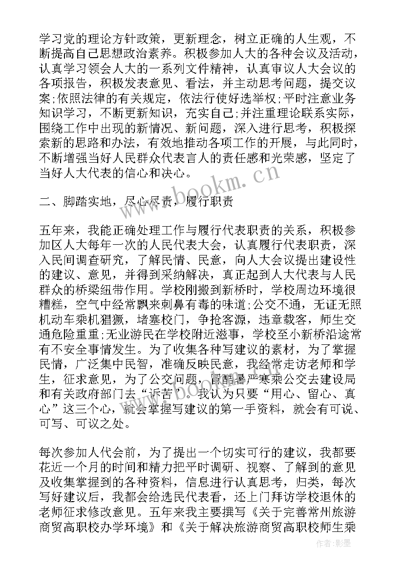 最新人大工作报告审议草案(通用5篇)