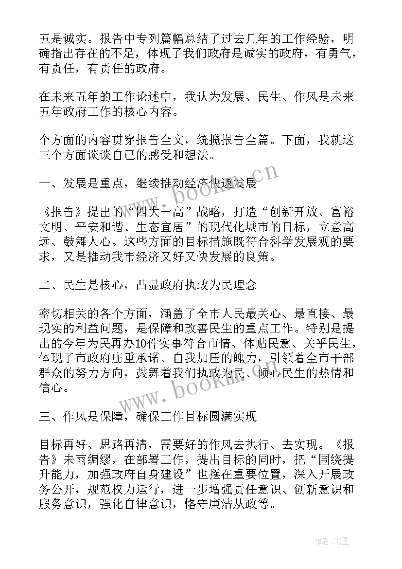 最新人大工作报告审议草案(通用5篇)