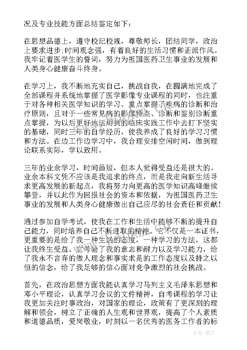 2023年本科护理毕业自我鉴定 护理本科毕业自我鉴定(精选6篇)