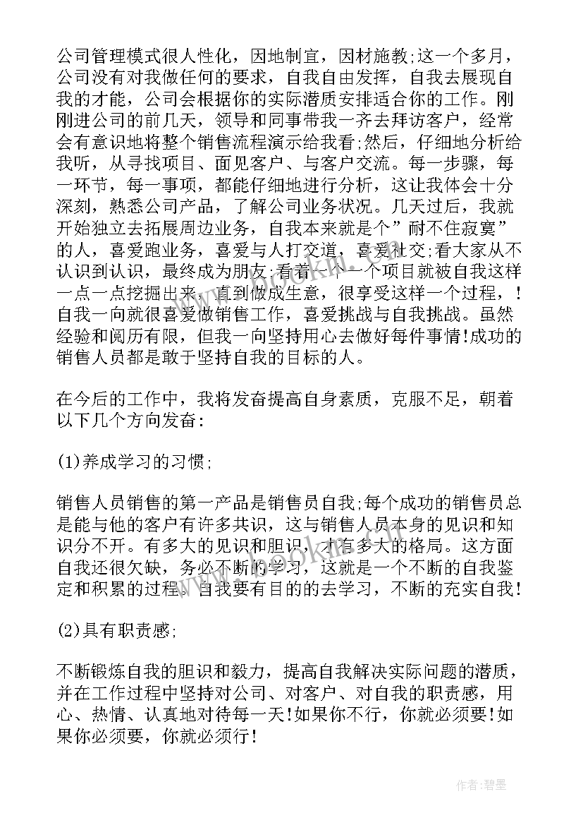 中药房自我鉴定表 学年小结自我鉴定(实用6篇)