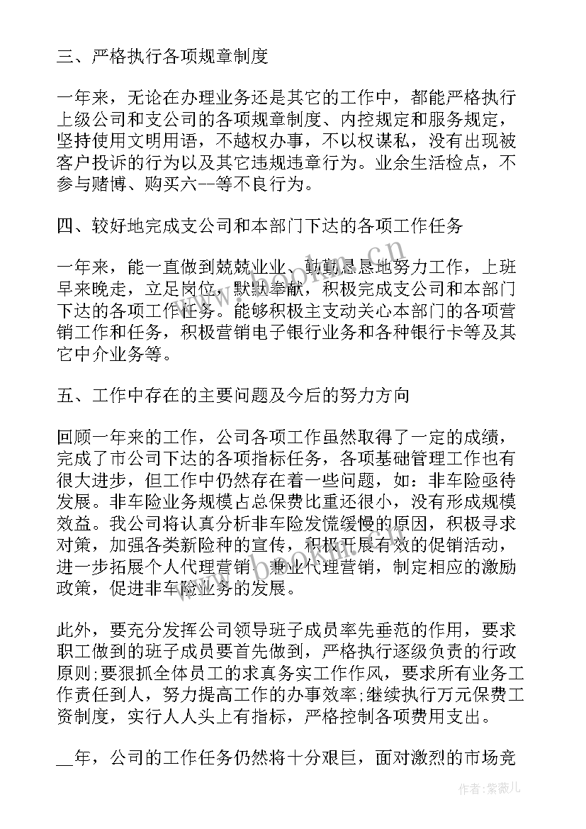 保险实务自我鉴定(大全10篇)