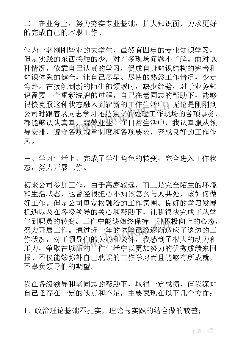 煤矿综采队转正自我鉴定(精选5篇)