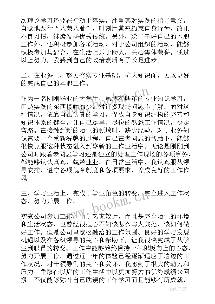 煤矿综采队转正自我鉴定(精选5篇)