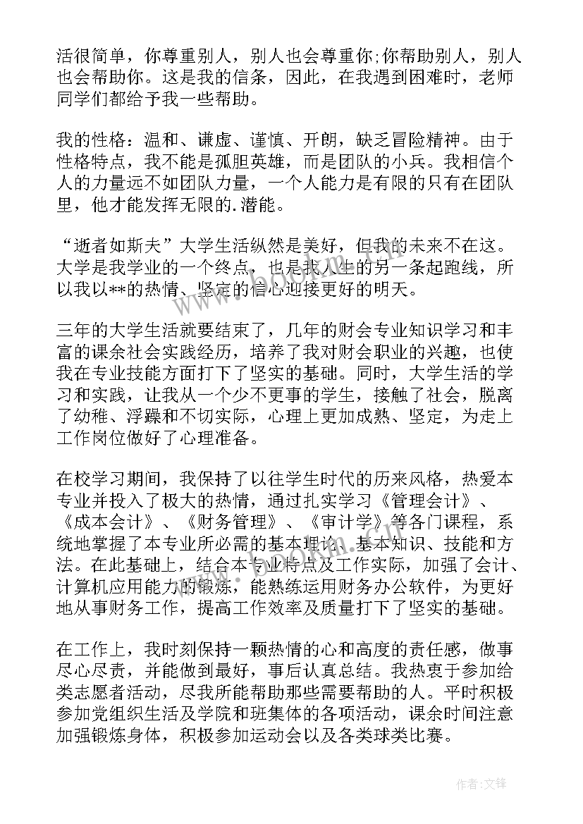 2023年中职学生会计专业自我鉴定(实用5篇)