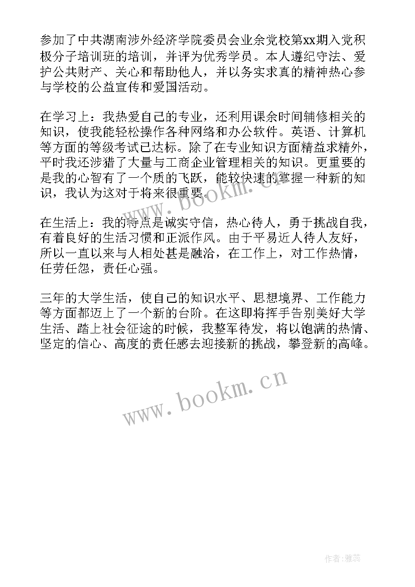 2023年商务英语专业自我评价(精选5篇)