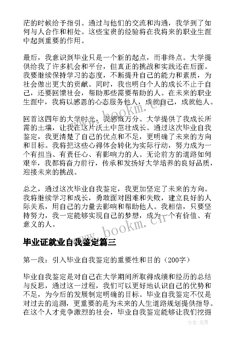 最新毕业证就业自我鉴定(通用5篇)