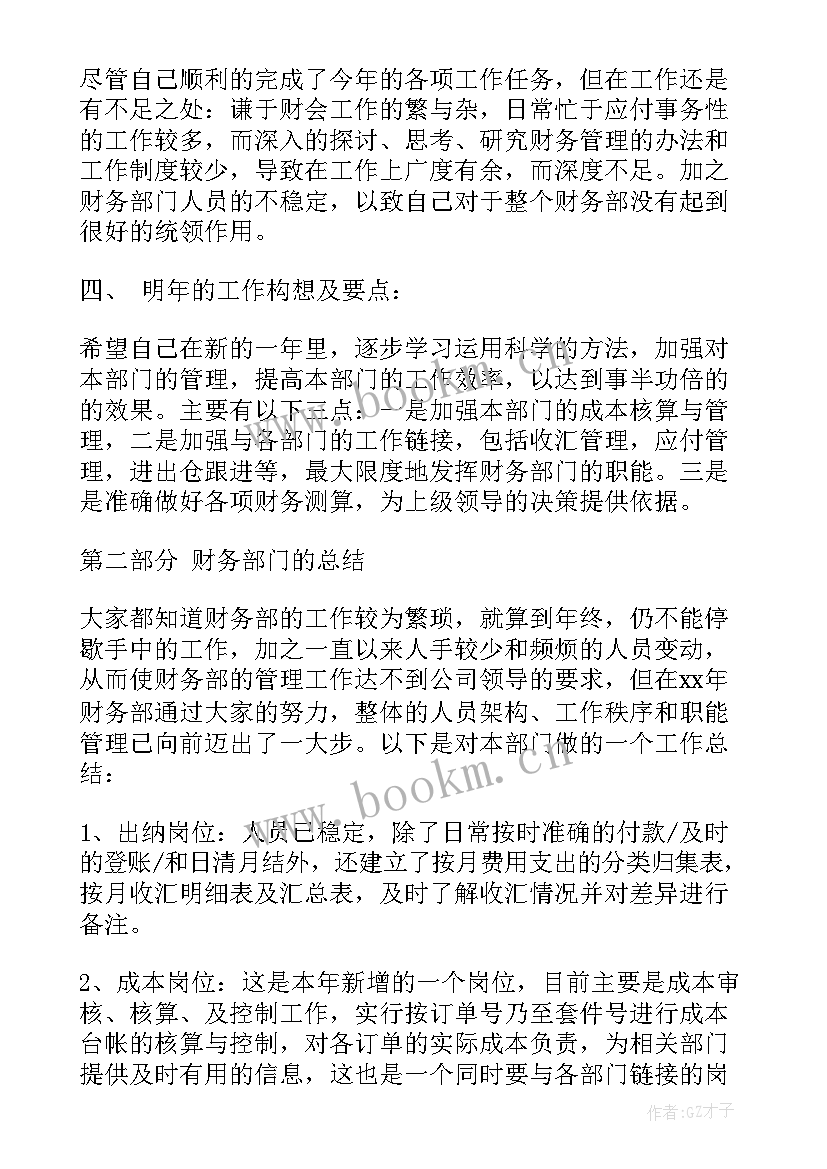 最新保安经理对员工转正意见 财务经理转正自我鉴定书(模板9篇)