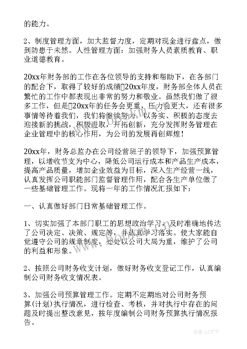 最新保安经理对员工转正意见 财务经理转正自我鉴定书(模板9篇)