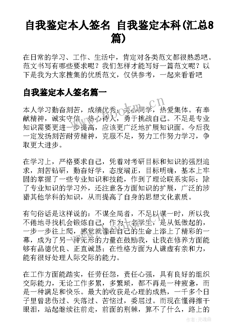 自我鉴定本人签名 自我鉴定本科(汇总8篇)