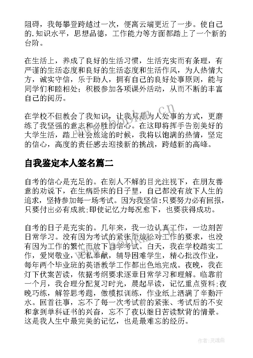 自我鉴定本人签名 自我鉴定本科(汇总8篇)