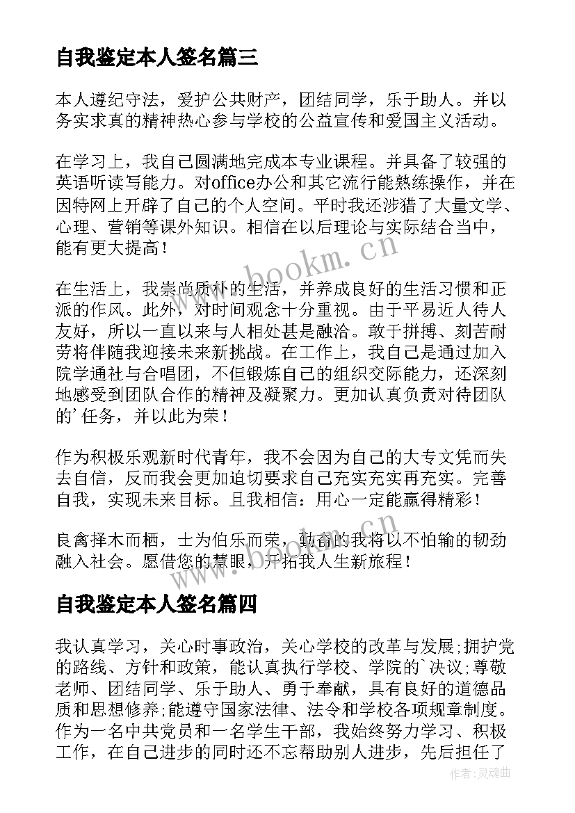 自我鉴定本人签名 自我鉴定本科(汇总8篇)