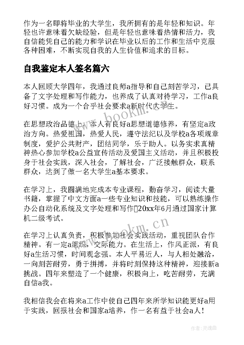 自我鉴定本人签名 自我鉴定本科(汇总8篇)