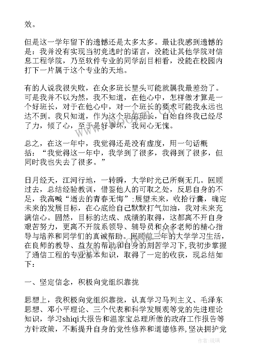 最新大学生学期鉴定自我总结(大全10篇)