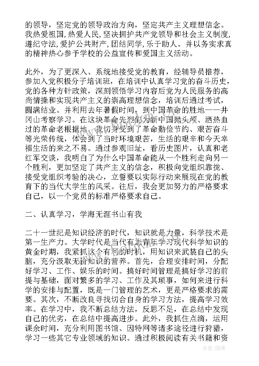 最新大学生学期鉴定自我总结(大全10篇)