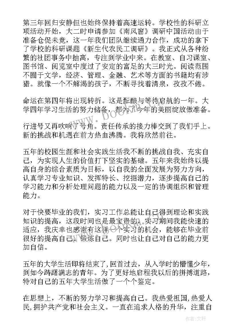 毕业生就业登记表的自我鉴定 就业登记表自我鉴定(精选5篇)