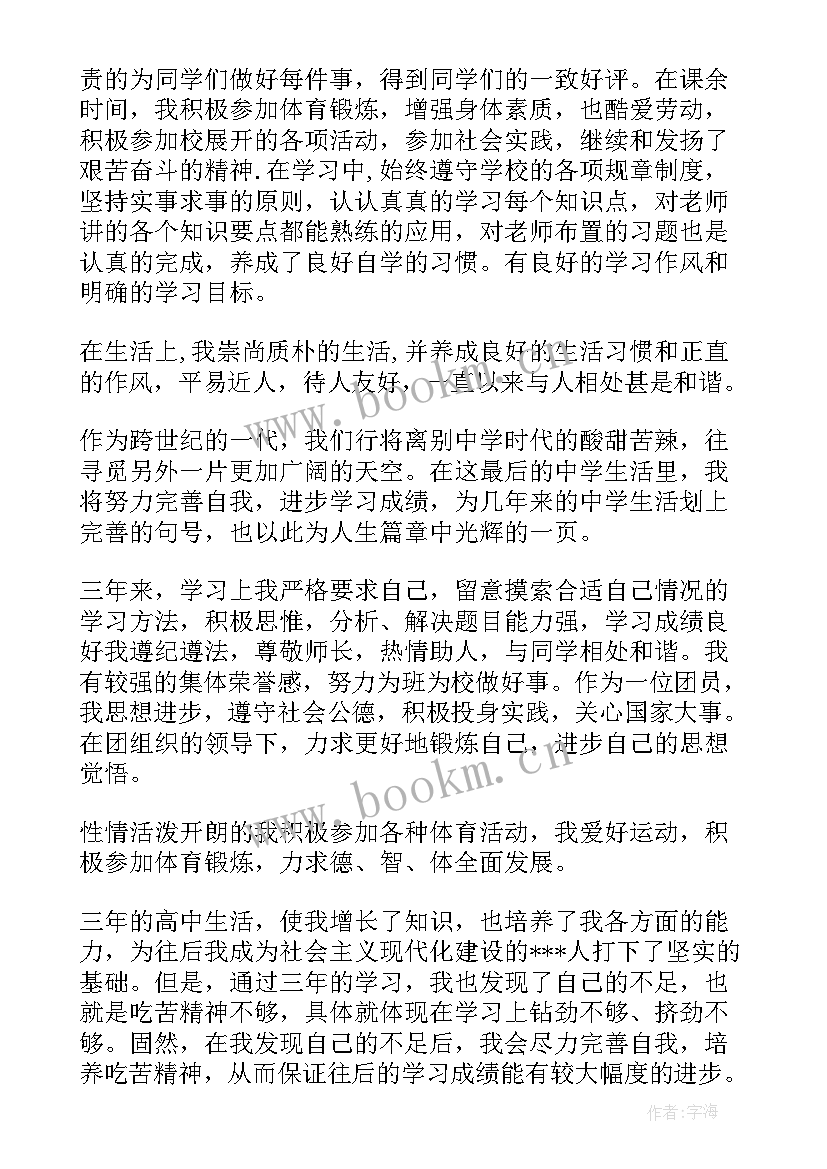 高三自我鉴定要求 高三自我鉴定(大全9篇)