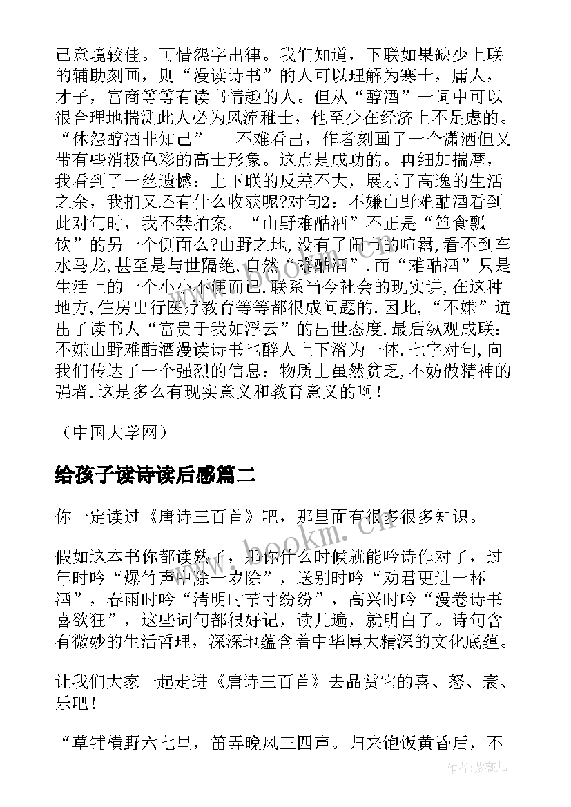 2023年给孩子读诗读后感(通用5篇)