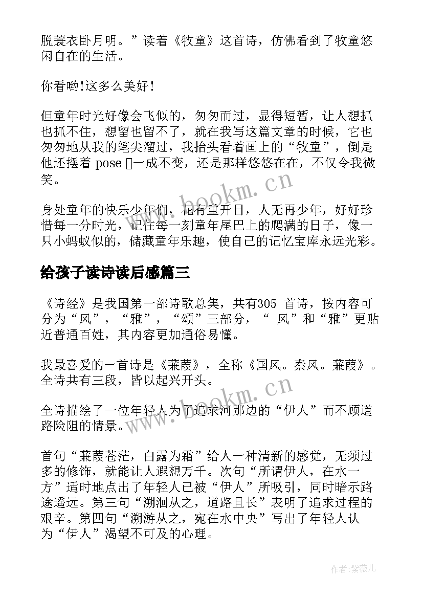 2023年给孩子读诗读后感(通用5篇)