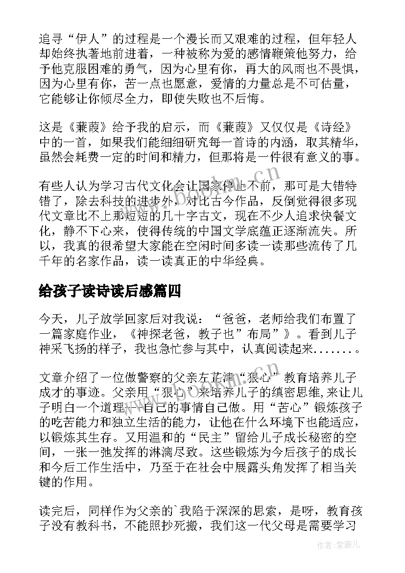 2023年给孩子读诗读后感(通用5篇)