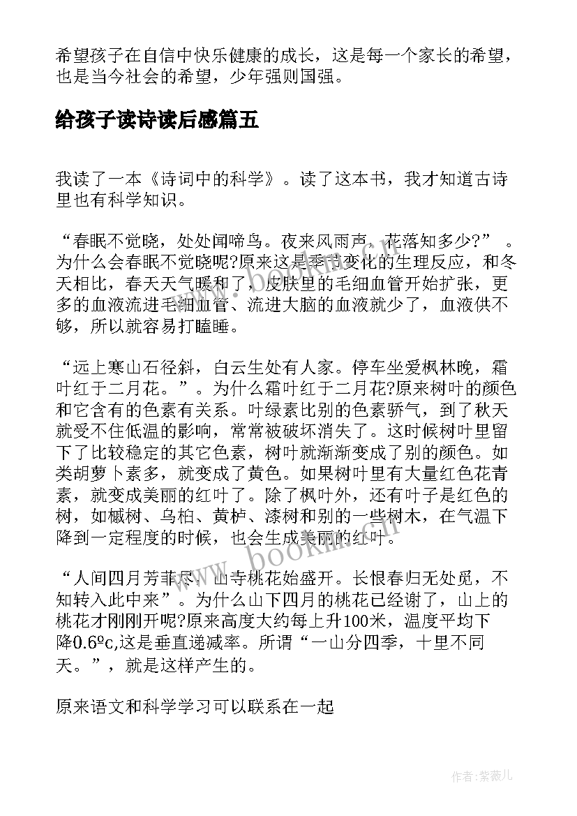 2023年给孩子读诗读后感(通用5篇)